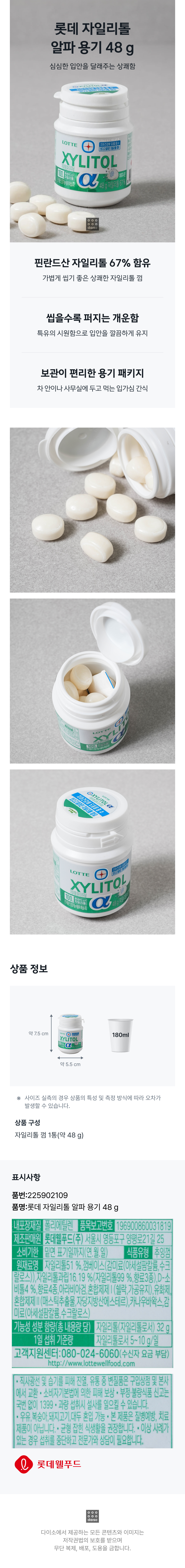 Ксилит Lotte Xylitol Alpha 48 г