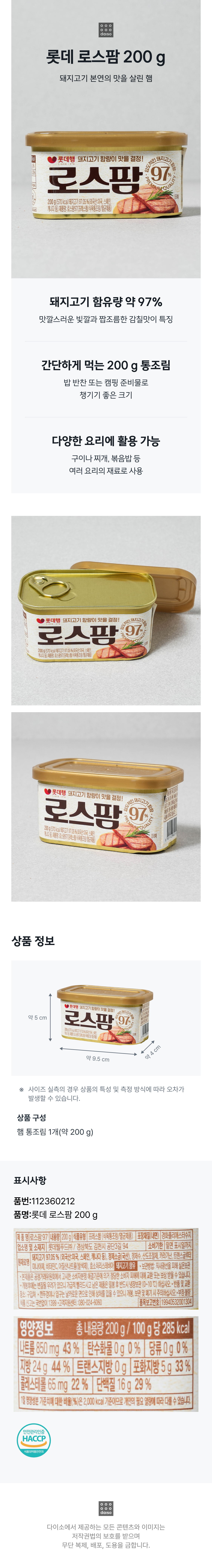 롯데 로스팜 200 g