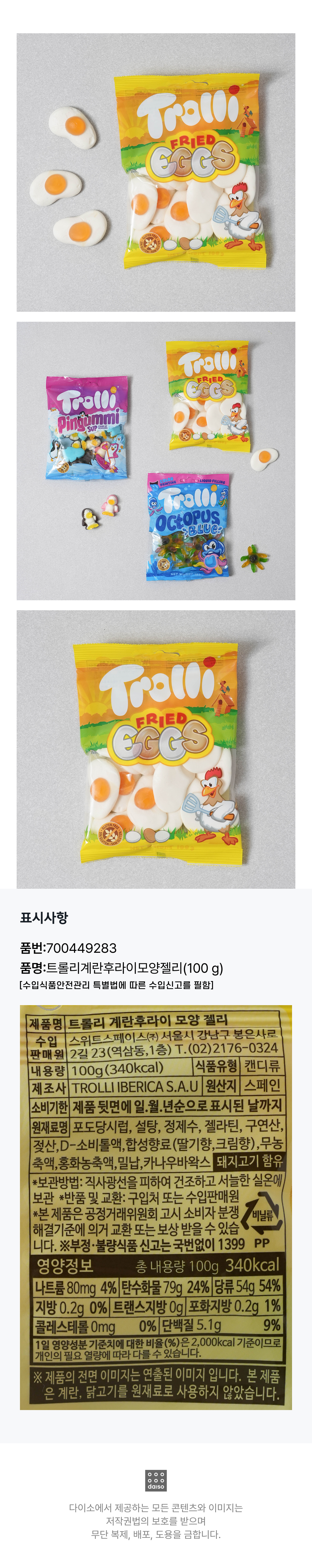 트롤리 계란후라이 모양 젤리 100 g