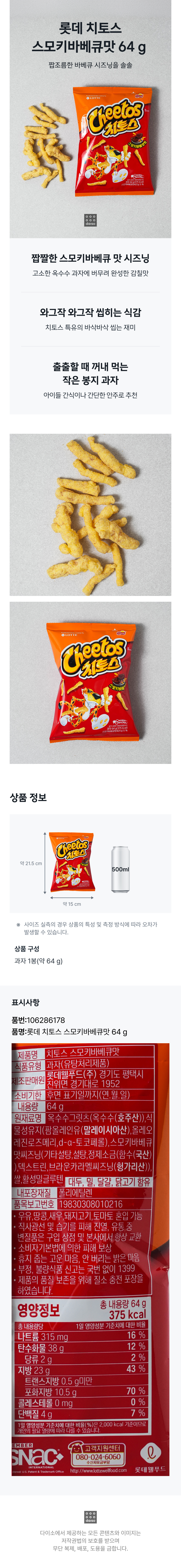 Lotte Cheetos со вкусом дымного барбекю 64 г