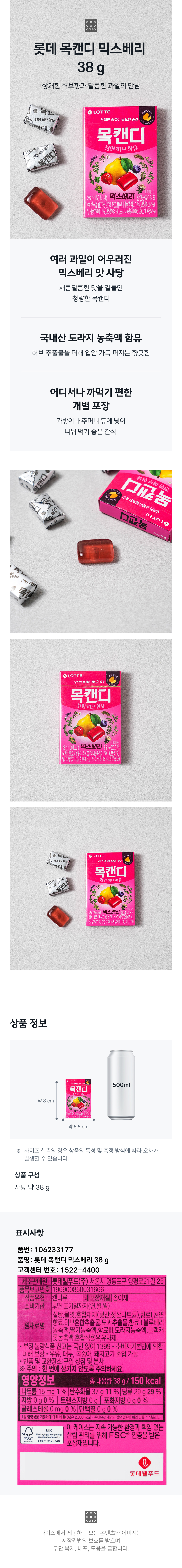 롯데 목캔디 믹스베리 38 g