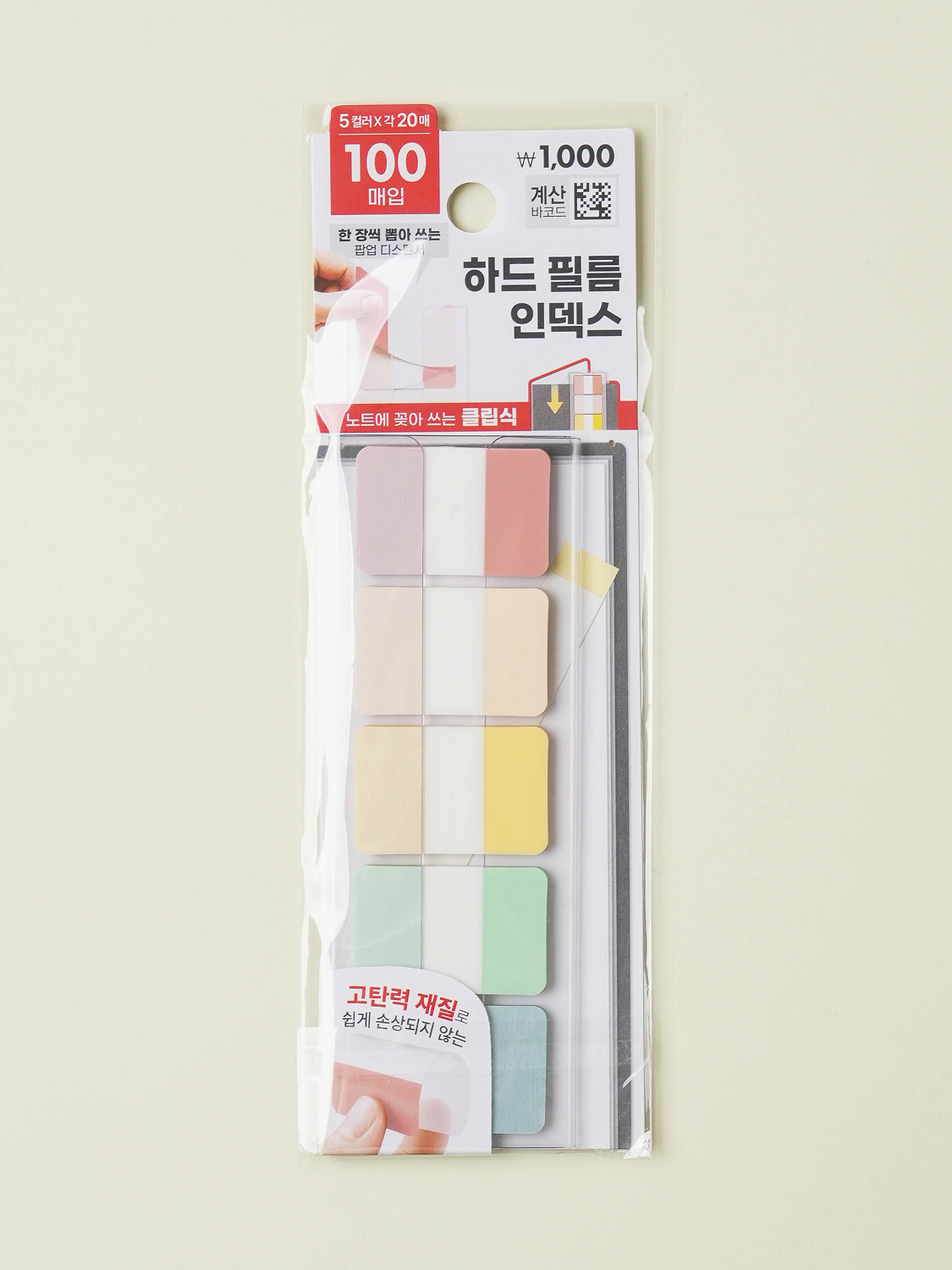 팝업식 하드 필름 인덱스 파스텔 100매입 5색