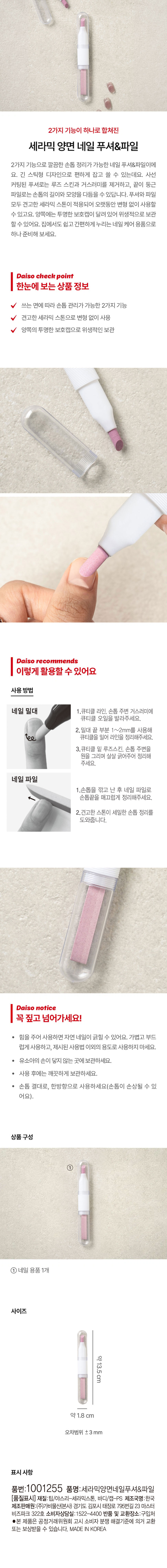 세라믹 양면 네일 푸셔＆파일