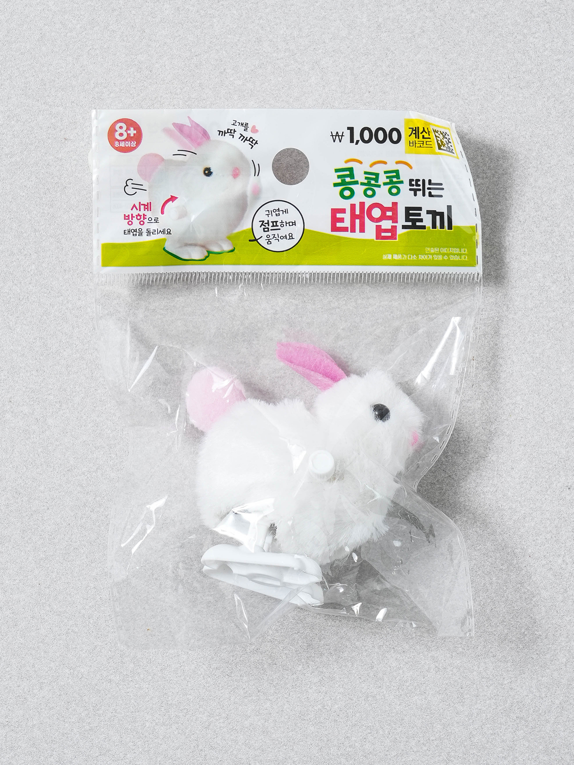토끼 모양 태엽 완구