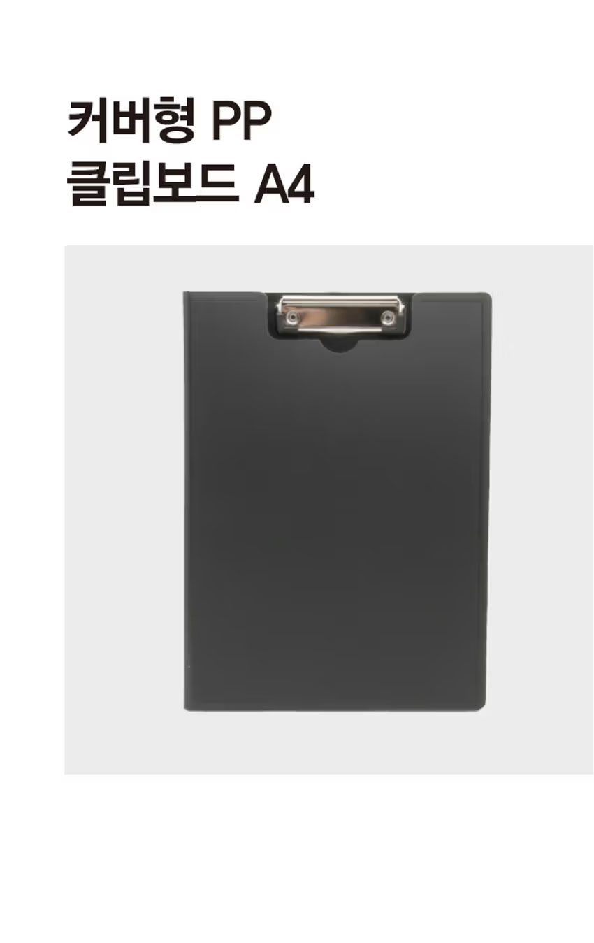 PP 커버형 A4 클립보드