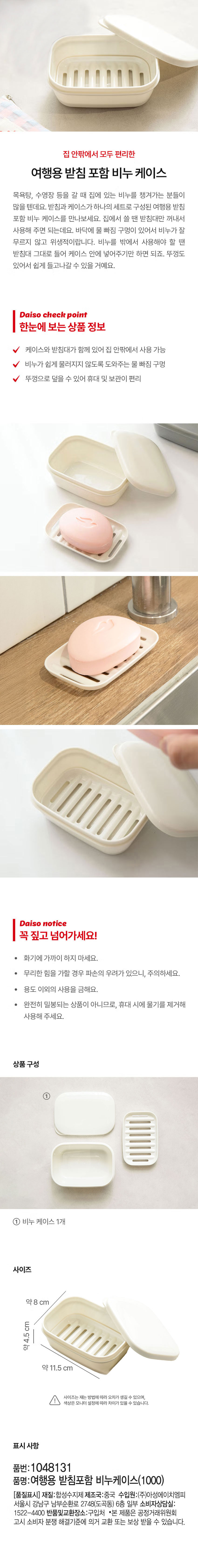 여행용 받침 포함 비누 케이스