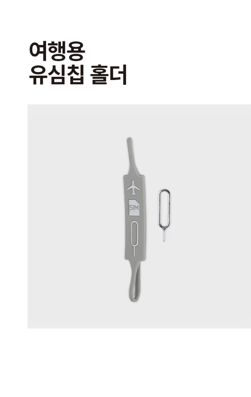 여행용 유심칩 홀더 그레이