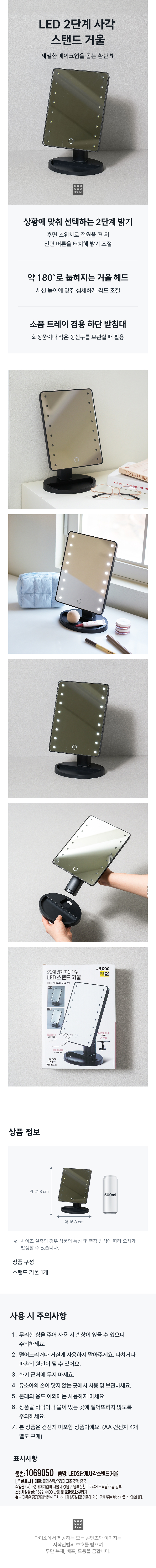 LED 2단계 사각 스탠드 거울