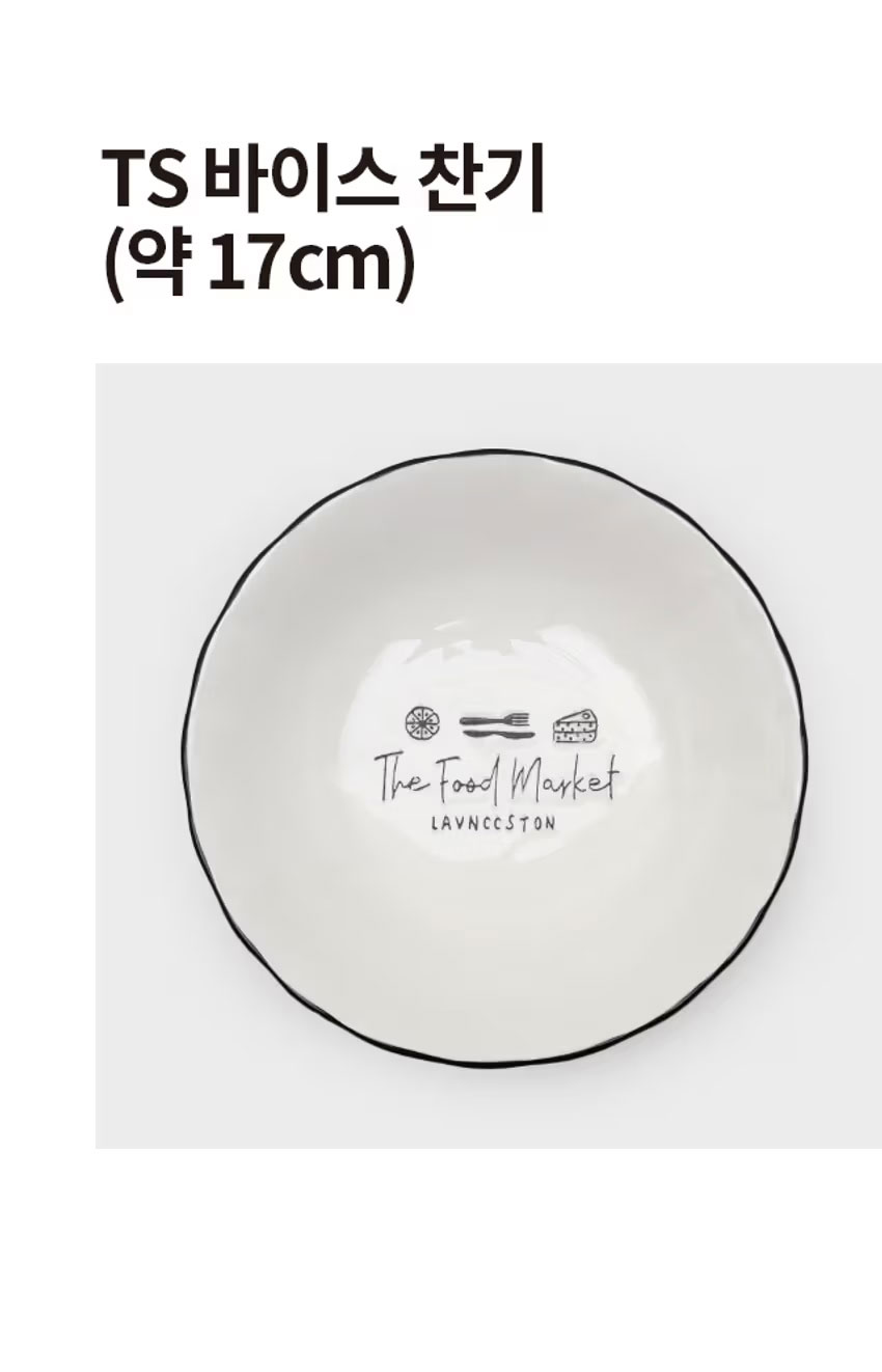 바이스 찬기 17 cm