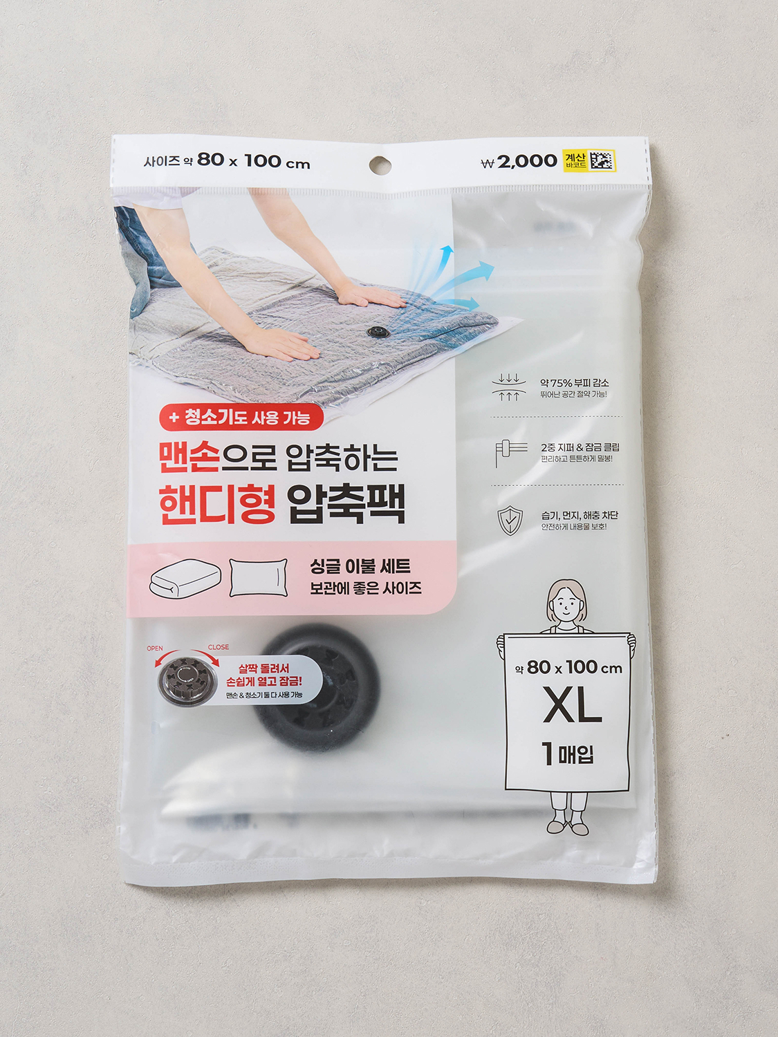 이지 밸브 압축팩 80 X 100 cm