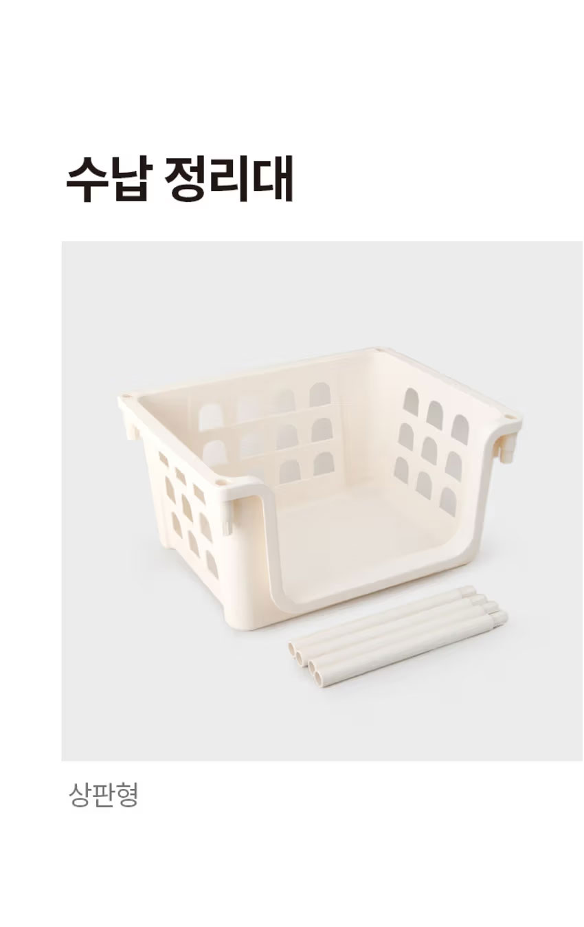 상판형 수납 정리대