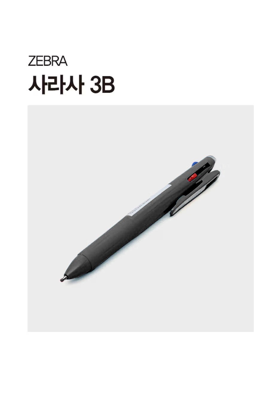 제브라 사라사 3B 3색 볼펜 0.5mm
