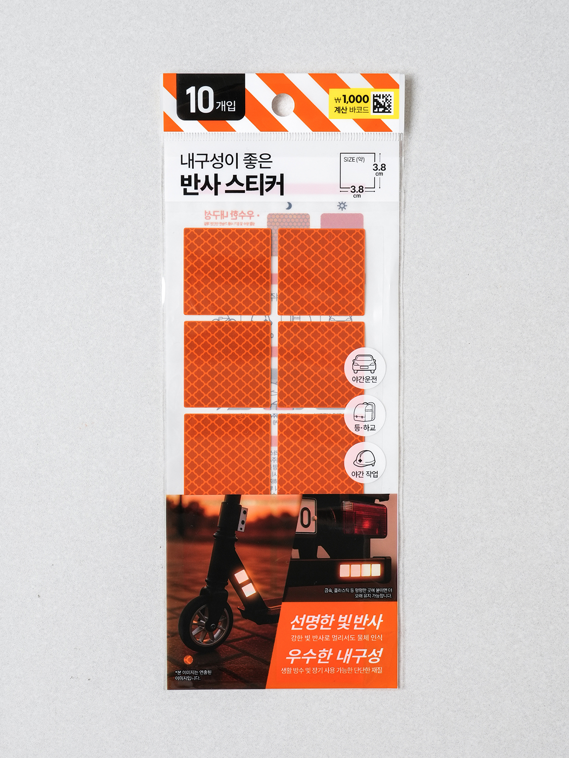 반사 스티커 38 mm 10개입 오렌지
