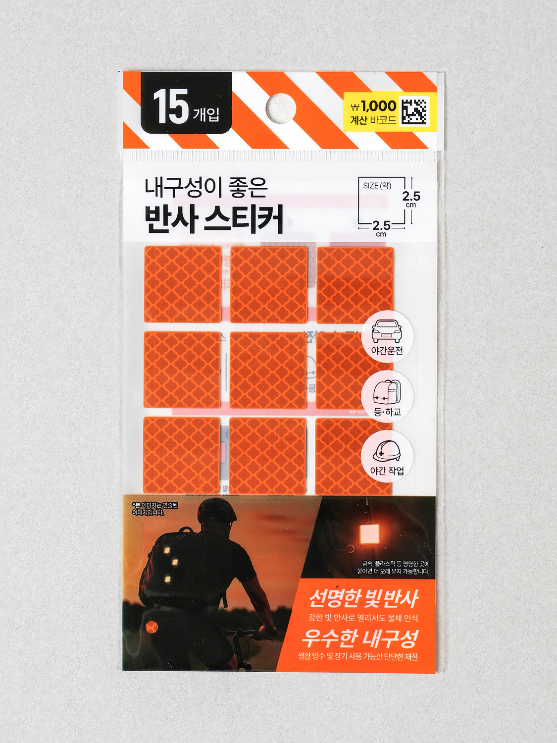 반사 스티커 25 mm 15개입 오렌지