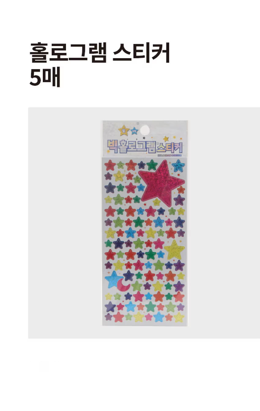 홀로그램 스티커 5매입 별