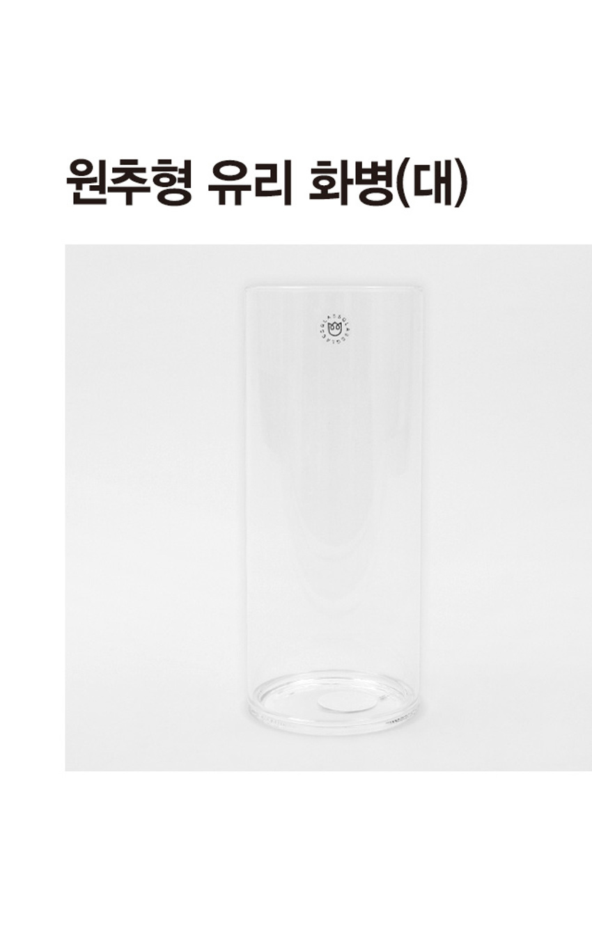 원추형 유리 화병 대