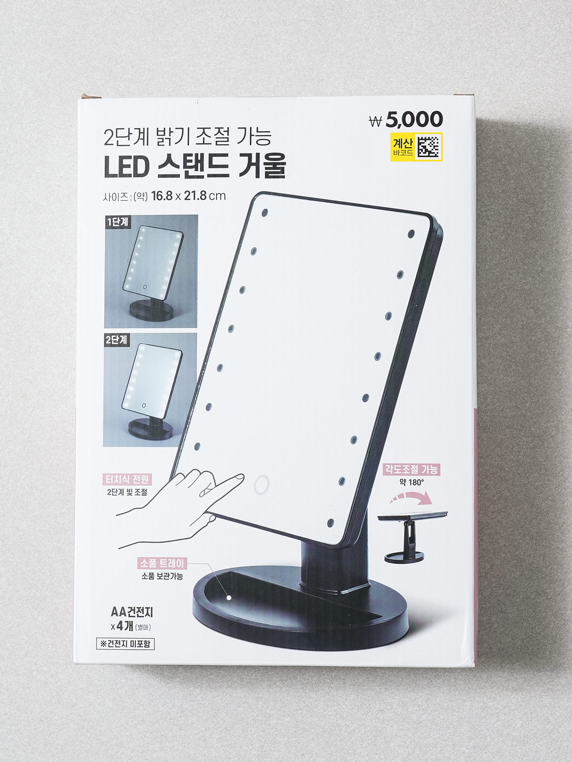 LED 2단계 사각 스탠드 거울