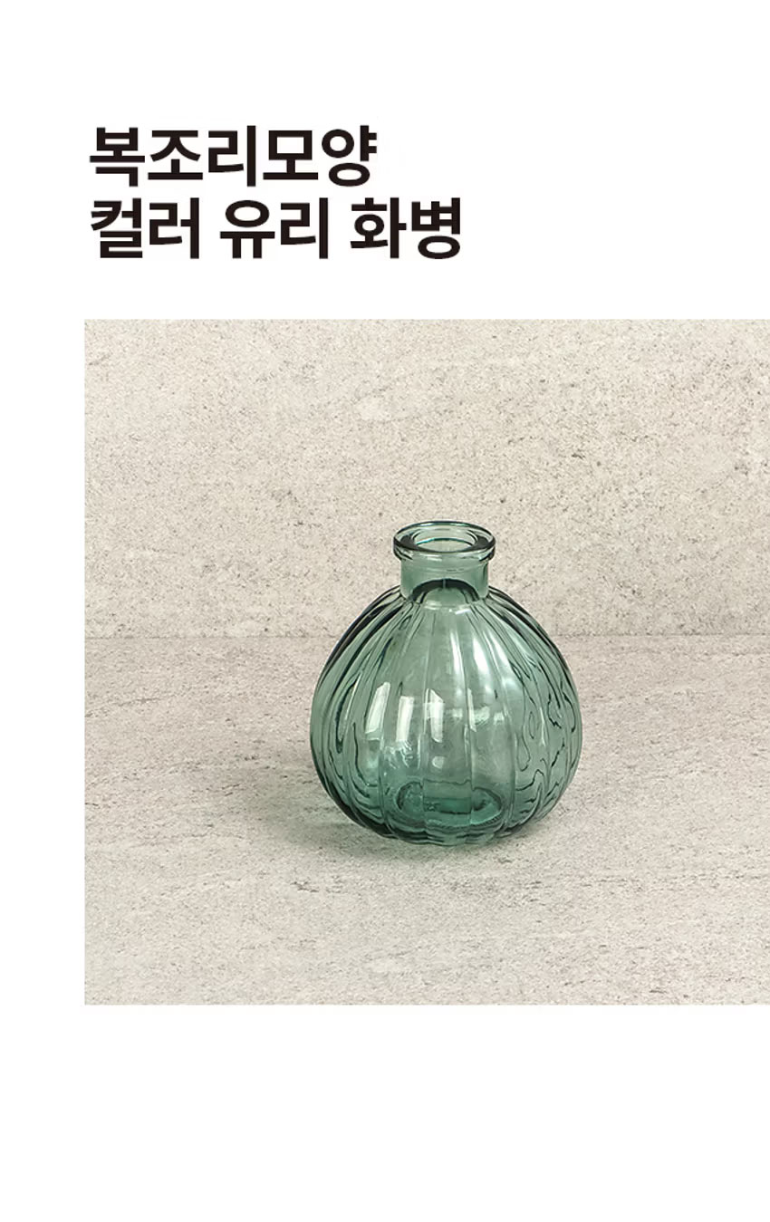 복조리모양 컬러 유리 화병