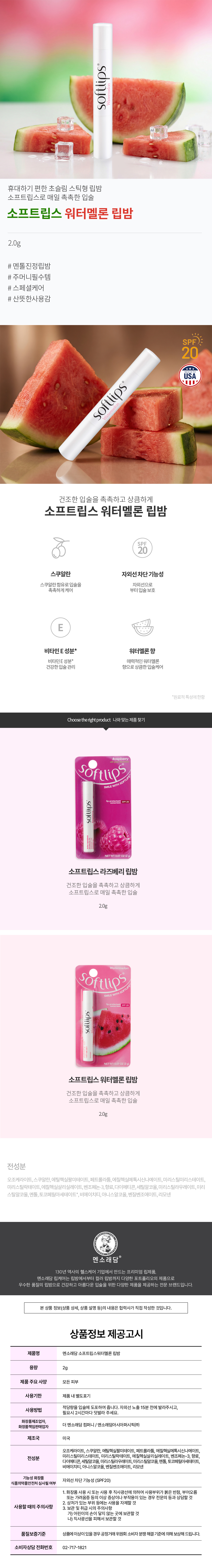 Бальзам для губ Mentholatum Softlips Арбуз