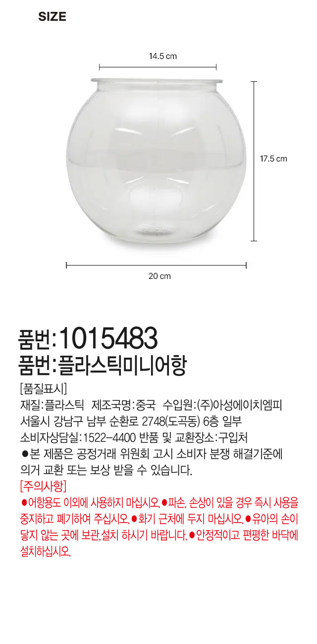 [펫] 플라스틱미니어항