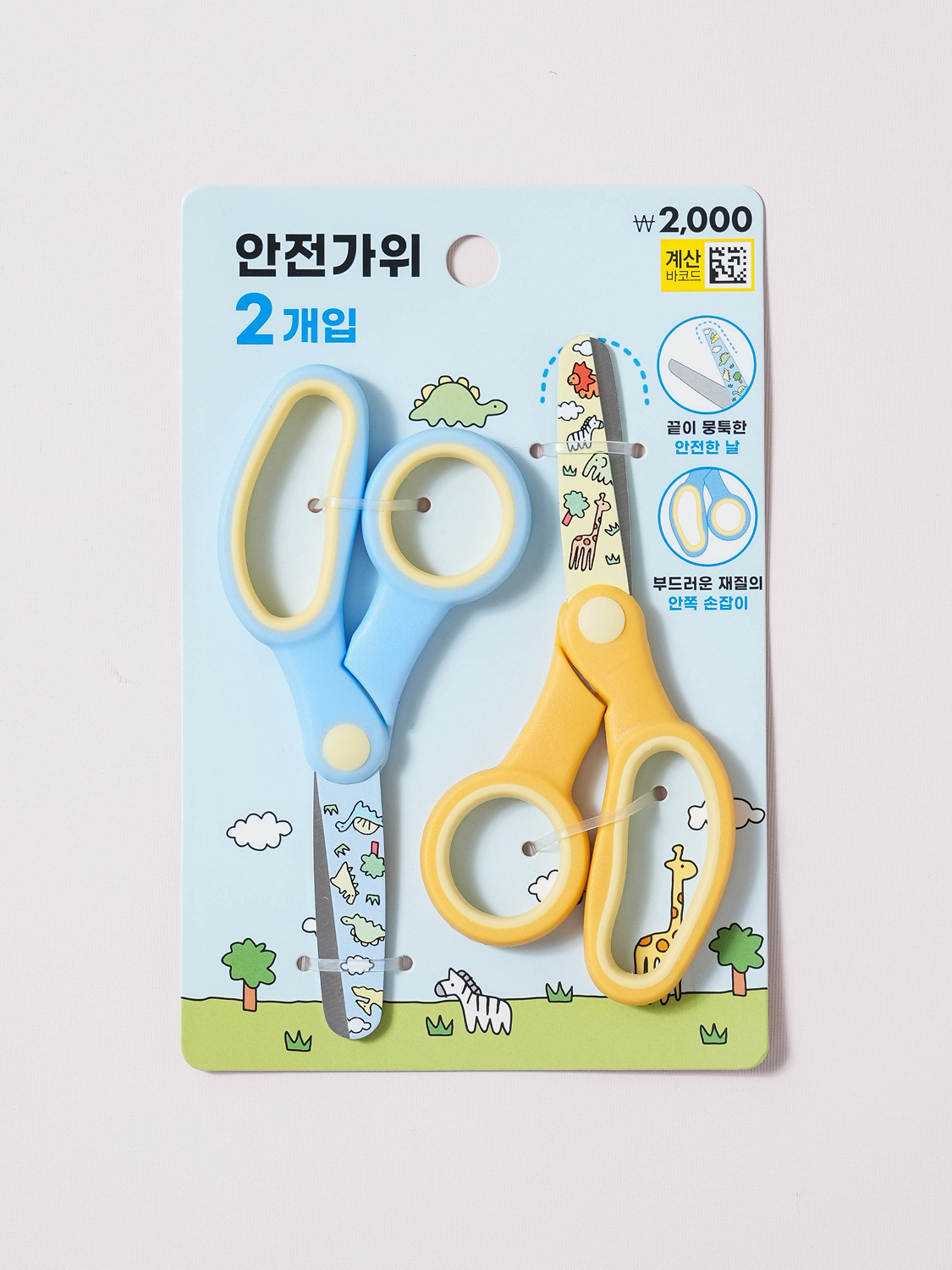 프린팅 안전 가위 2개입