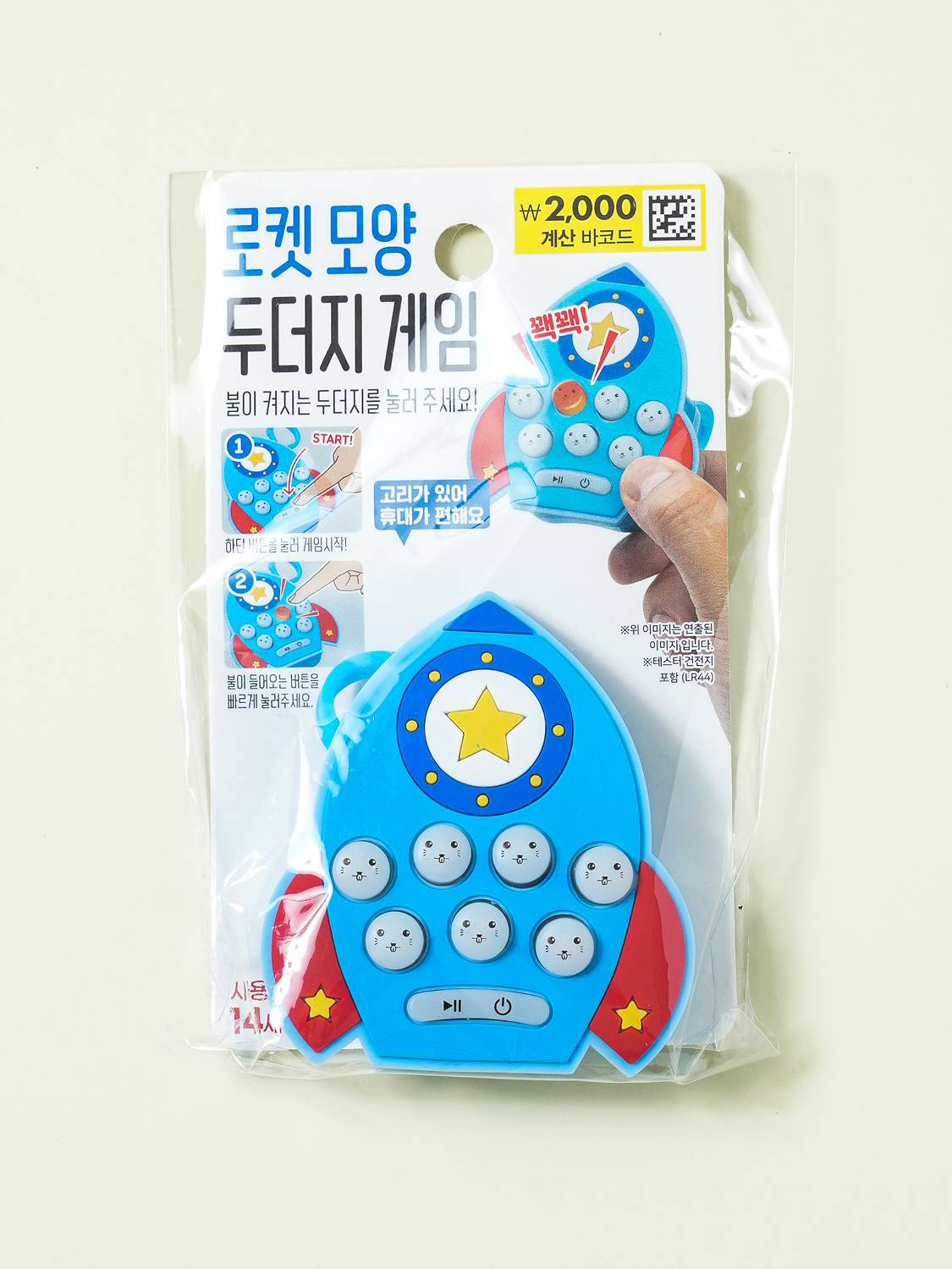 키링 로켓 두더지 게임