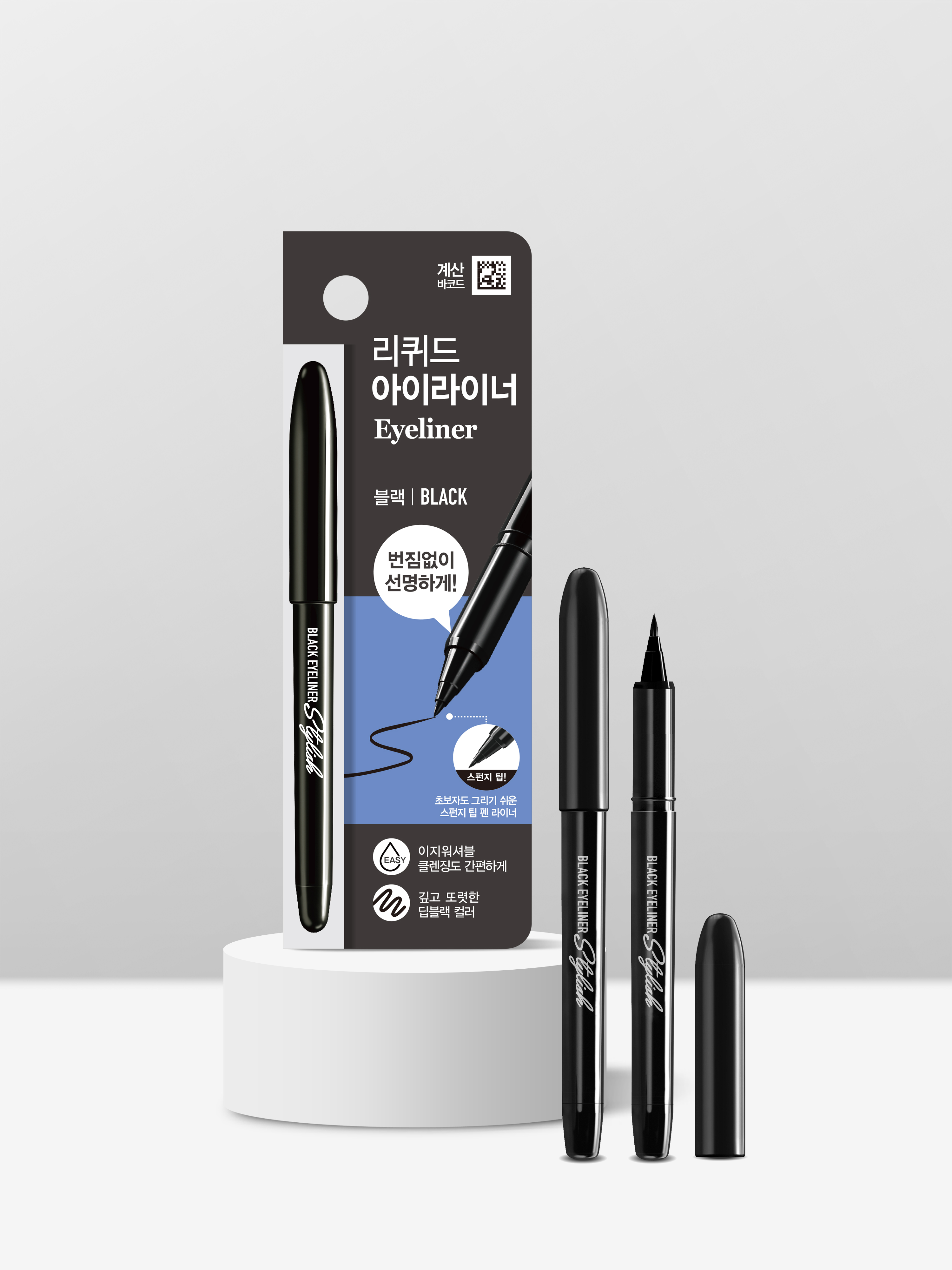 스타일리쉬 붓펜 아이라이너 블랙