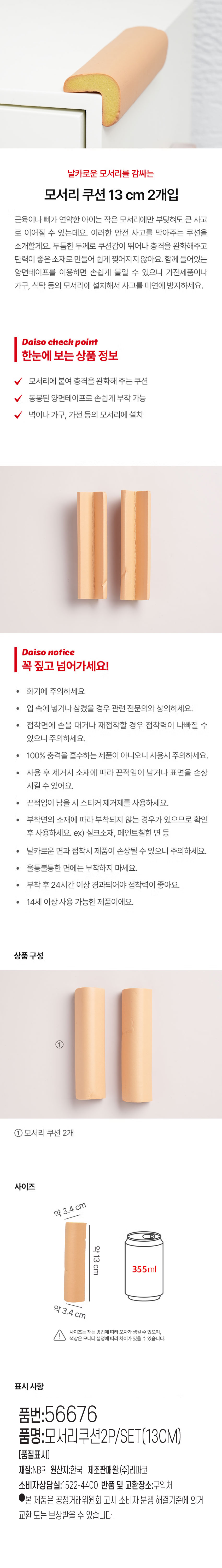 모서리 쿠션 13cm 2개입