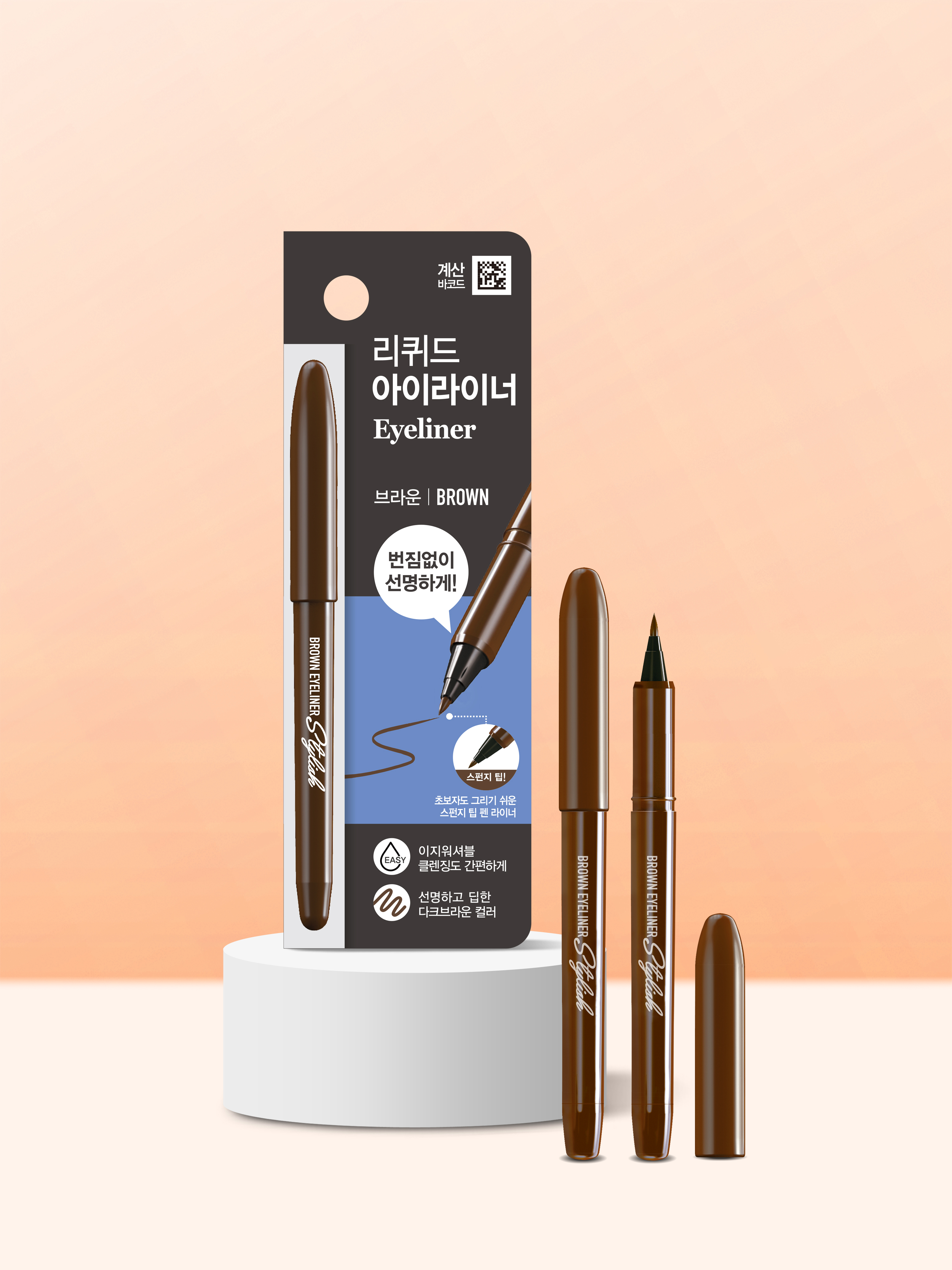 스타일리쉬 붓펜 아이라이너 브라운