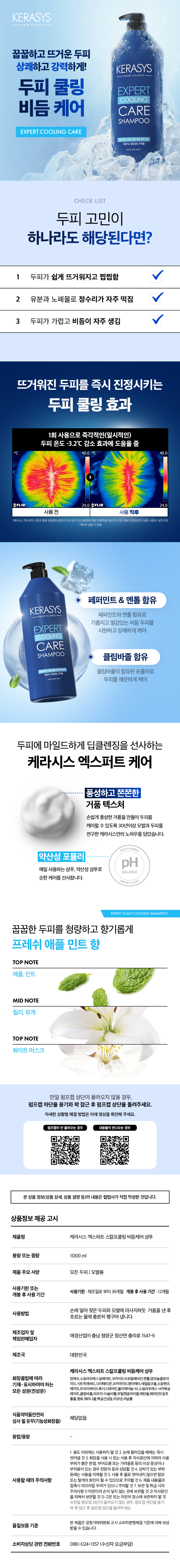 케라시스 엑스퍼트 스칼프쿨링 비듬케어 샴푸 1000 ml