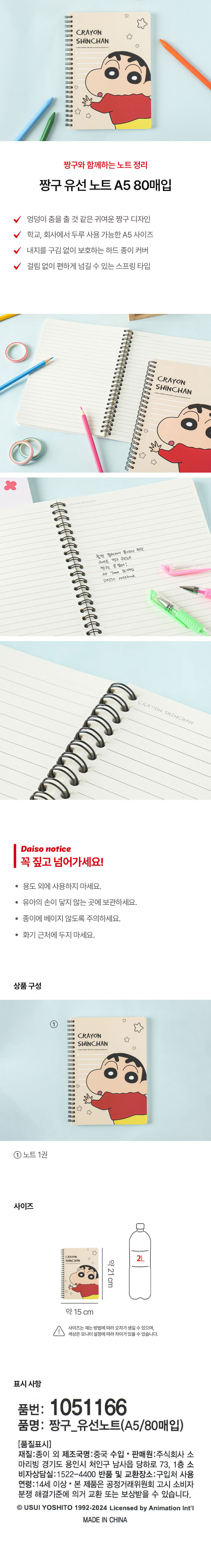짱구 유선 노트 A5 80매입