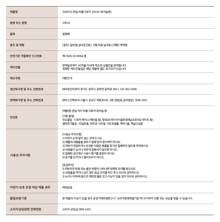 쿤달 리치퍼퓸 디퓨저 250 ml 퓨어솝 향