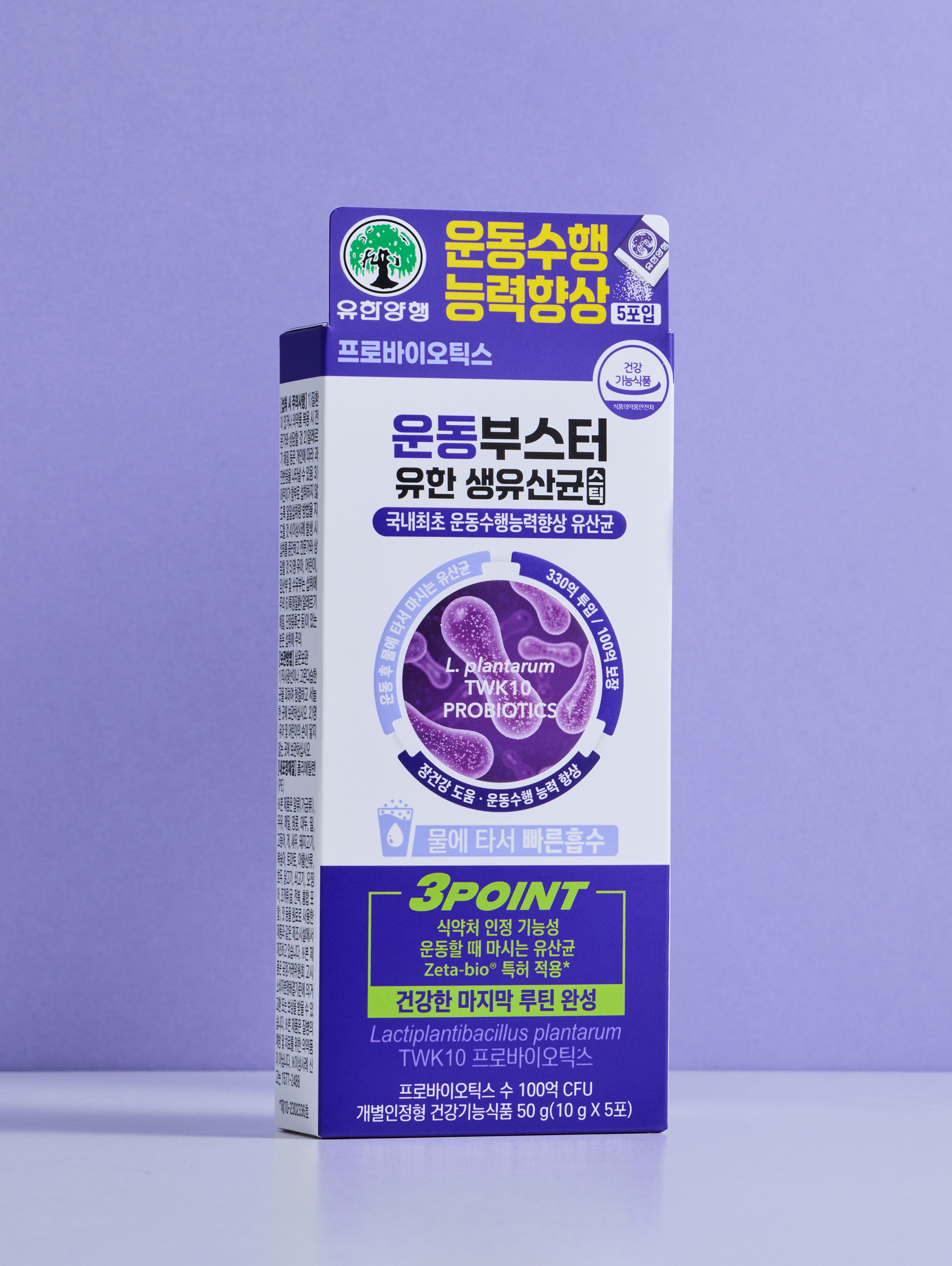 유한양행 운동부스터 생유산균 스틱 5포 5일분