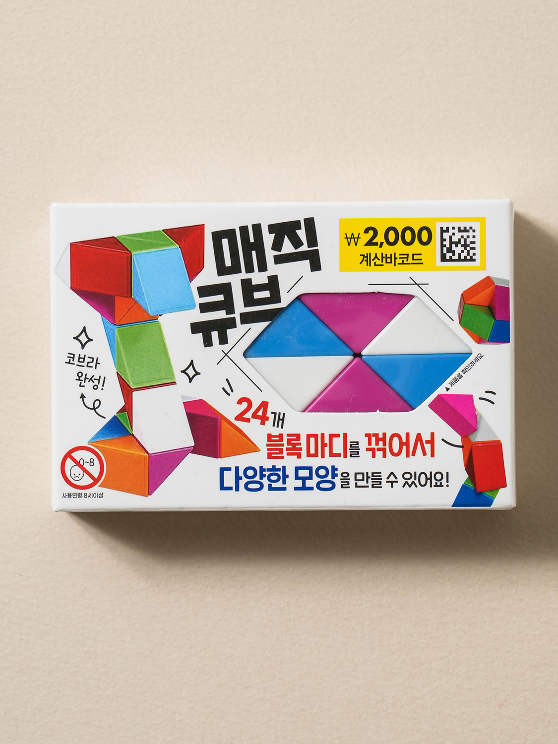 DIY 매직 큐브