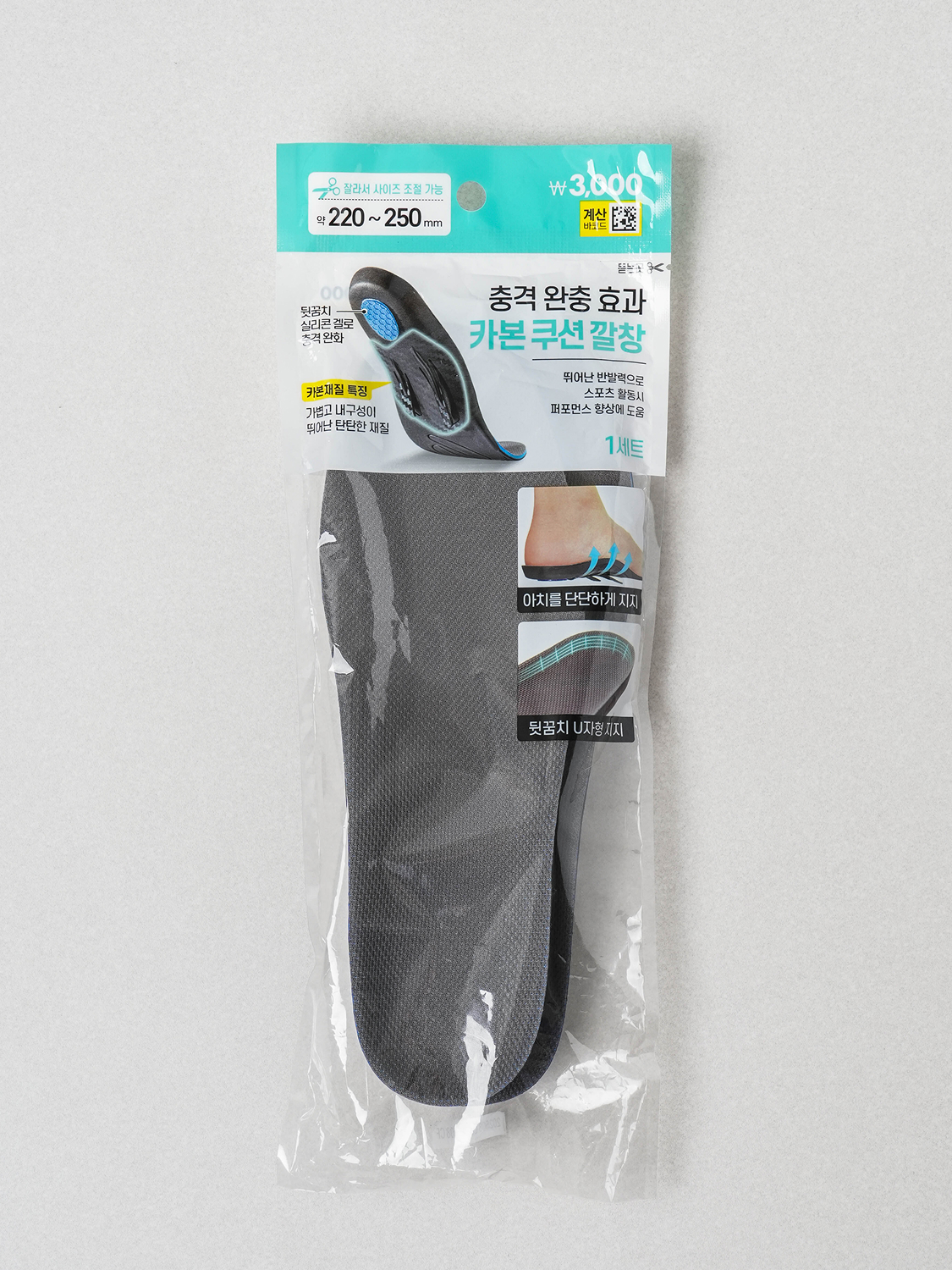 카본 탄력 깔창 220~250 mm