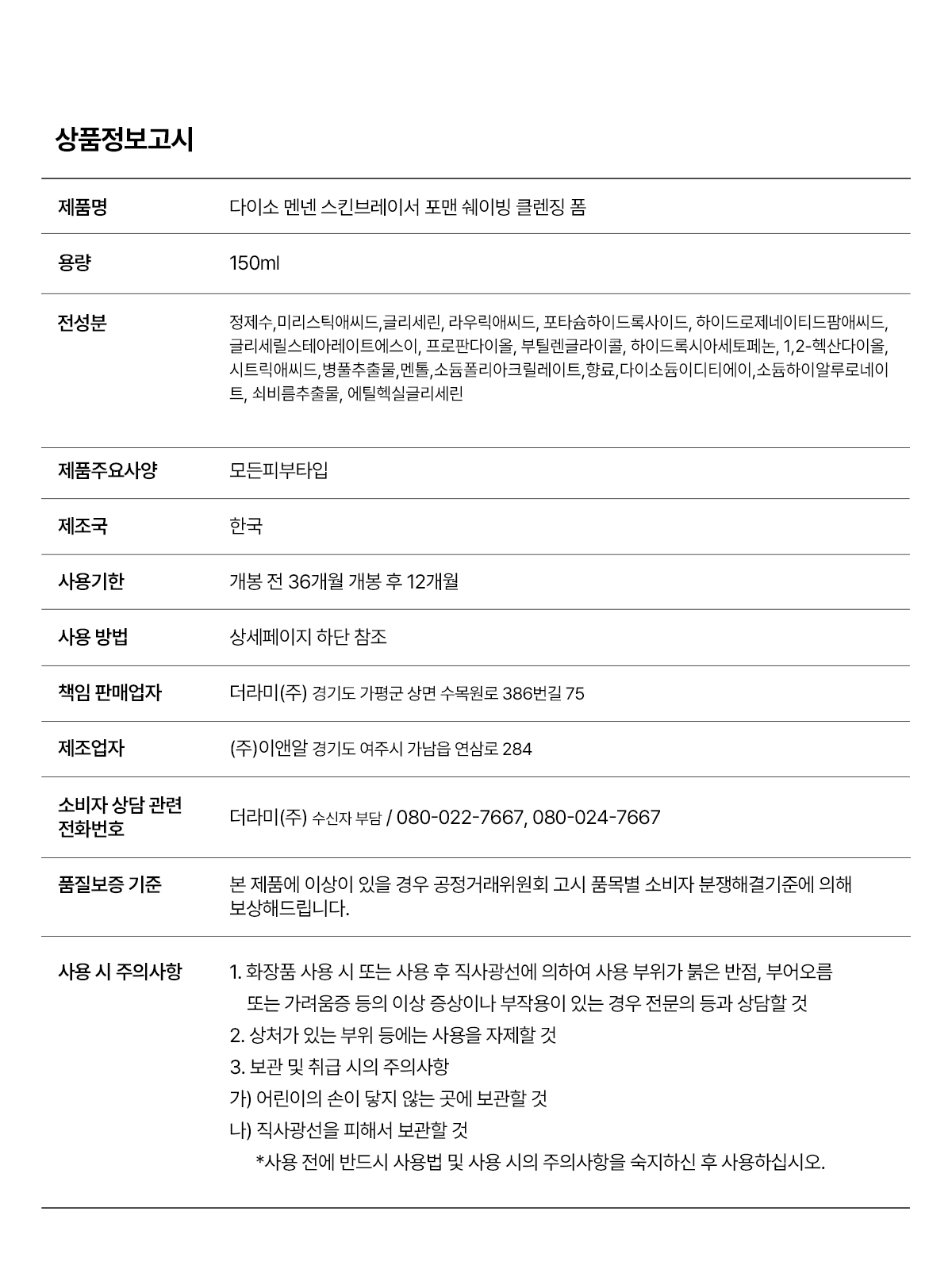 멘넨 스킨브레이서 포맨 쉐이빙 클렌징 폼 150 ml