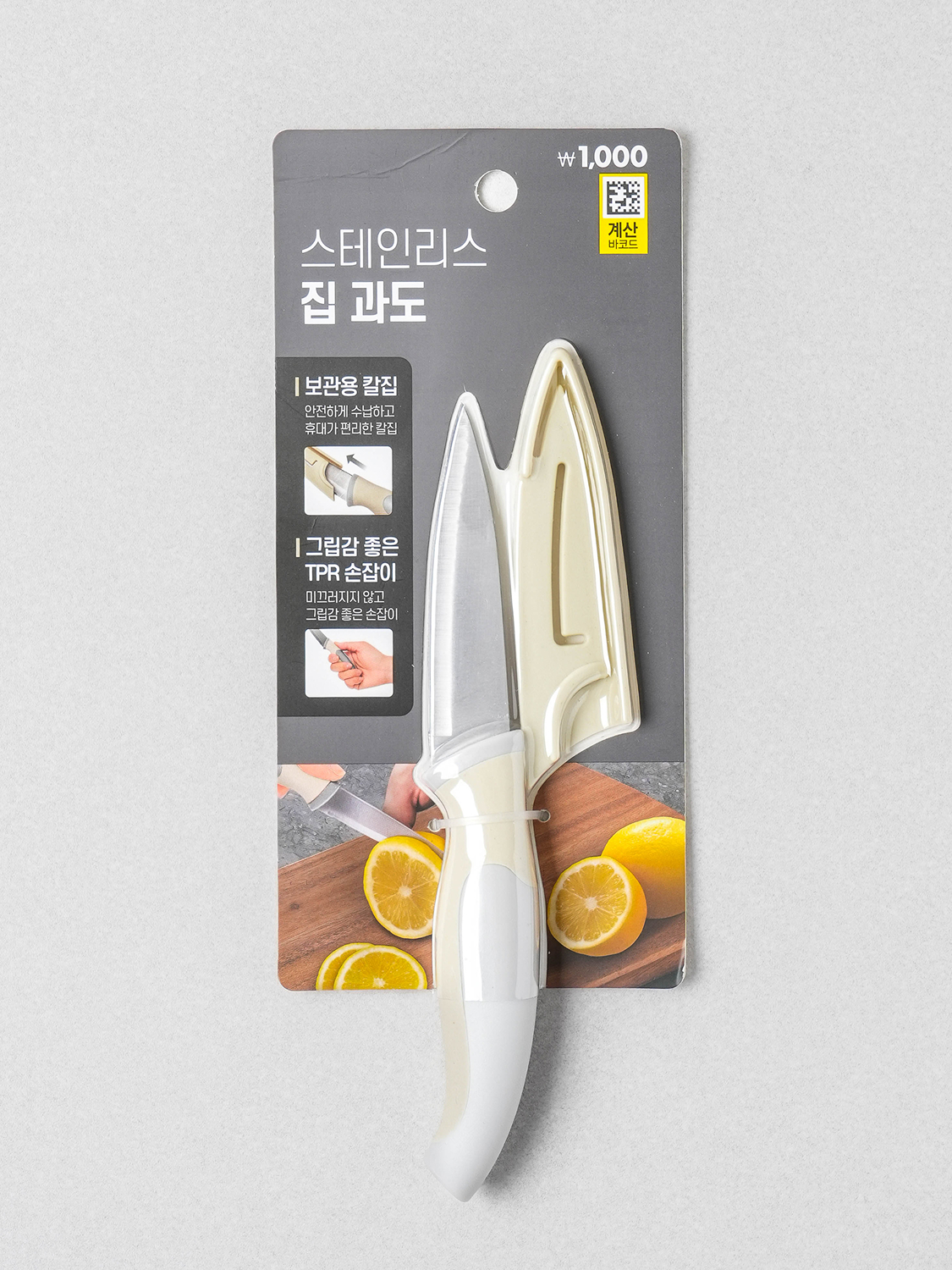 스테인리스 집 과도