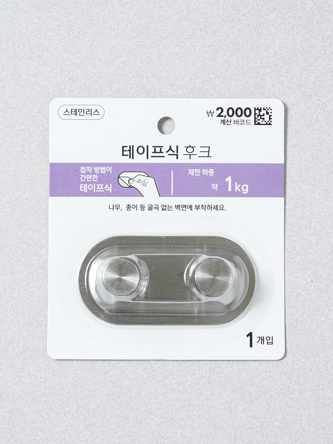 스테인리스 일자 고리 2구 후크
