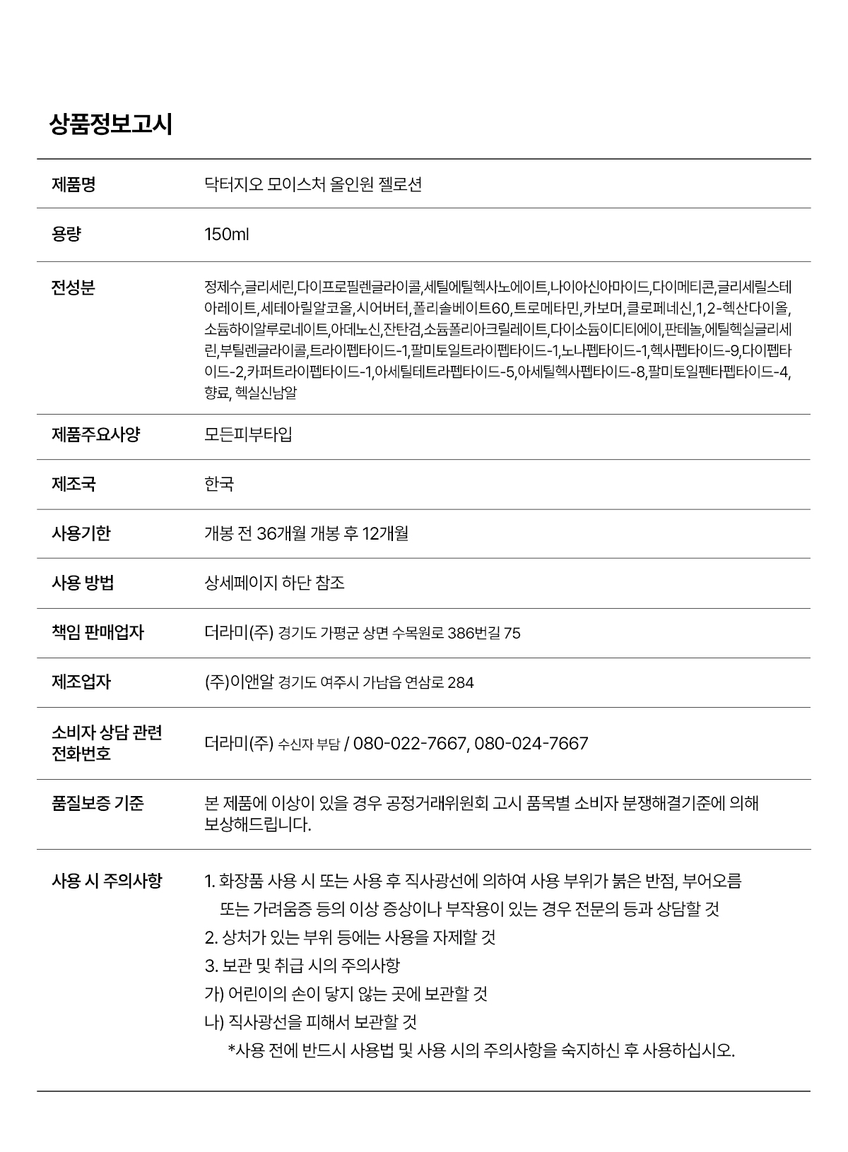 닥터지오 모이스처 올인원 젤로션 150 ml