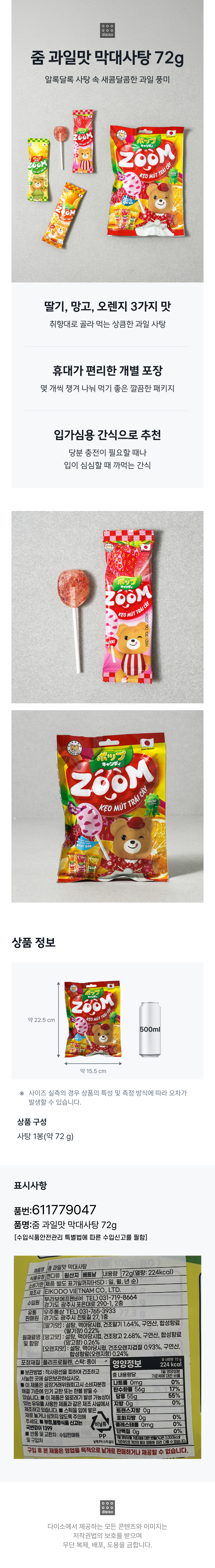 Леденцы Zoom со вкусом фруктов 72 г