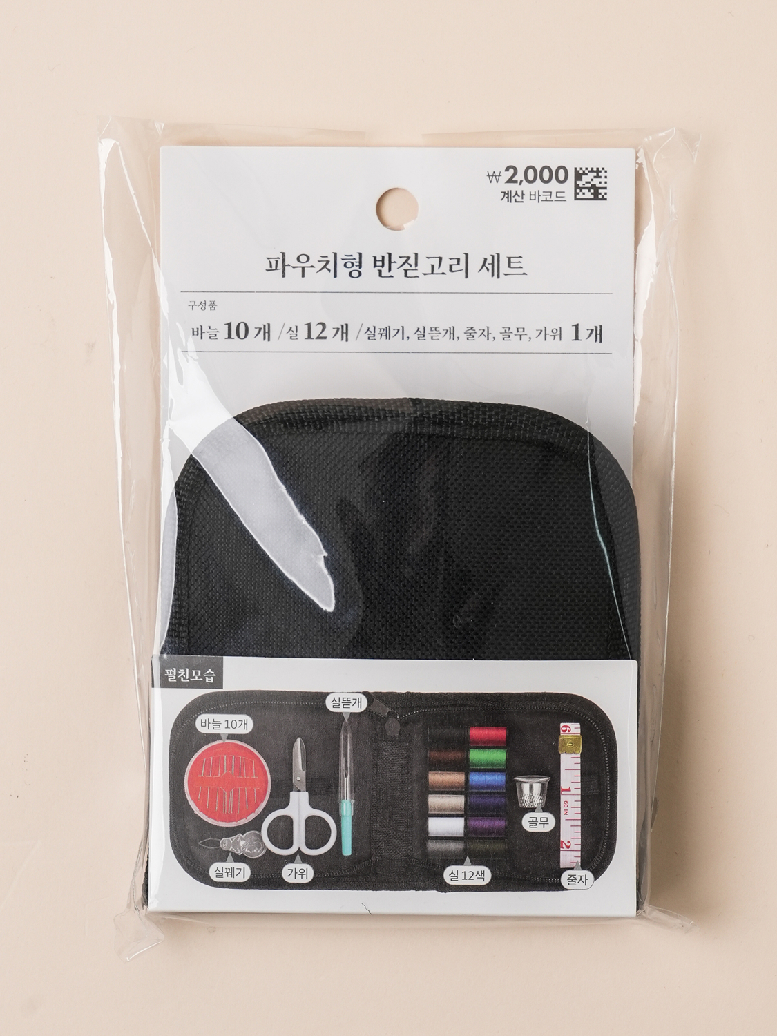 파우치형 반짇고리 세트