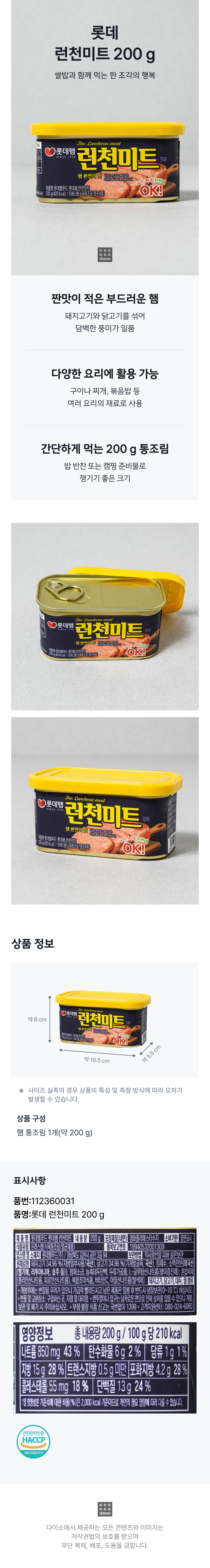 Ветчина Lotte Luncheon Meat 200 г