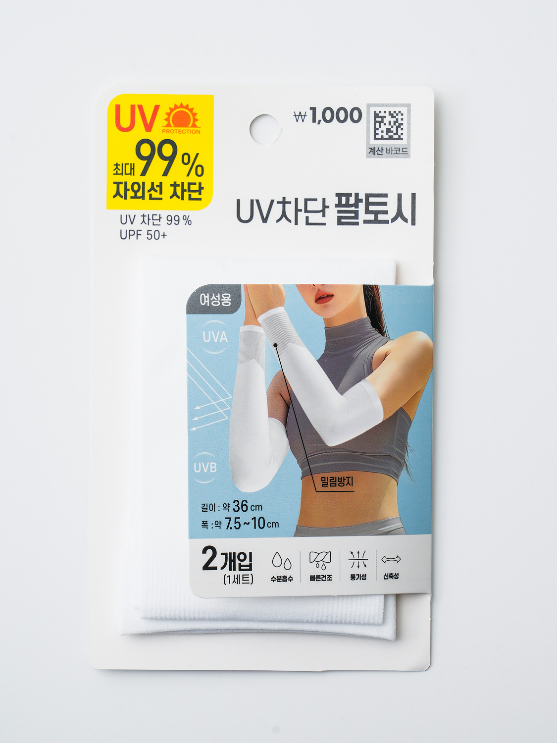 [UV 최대 99% 차단] 자외선 차단 토시 여성 화이트
