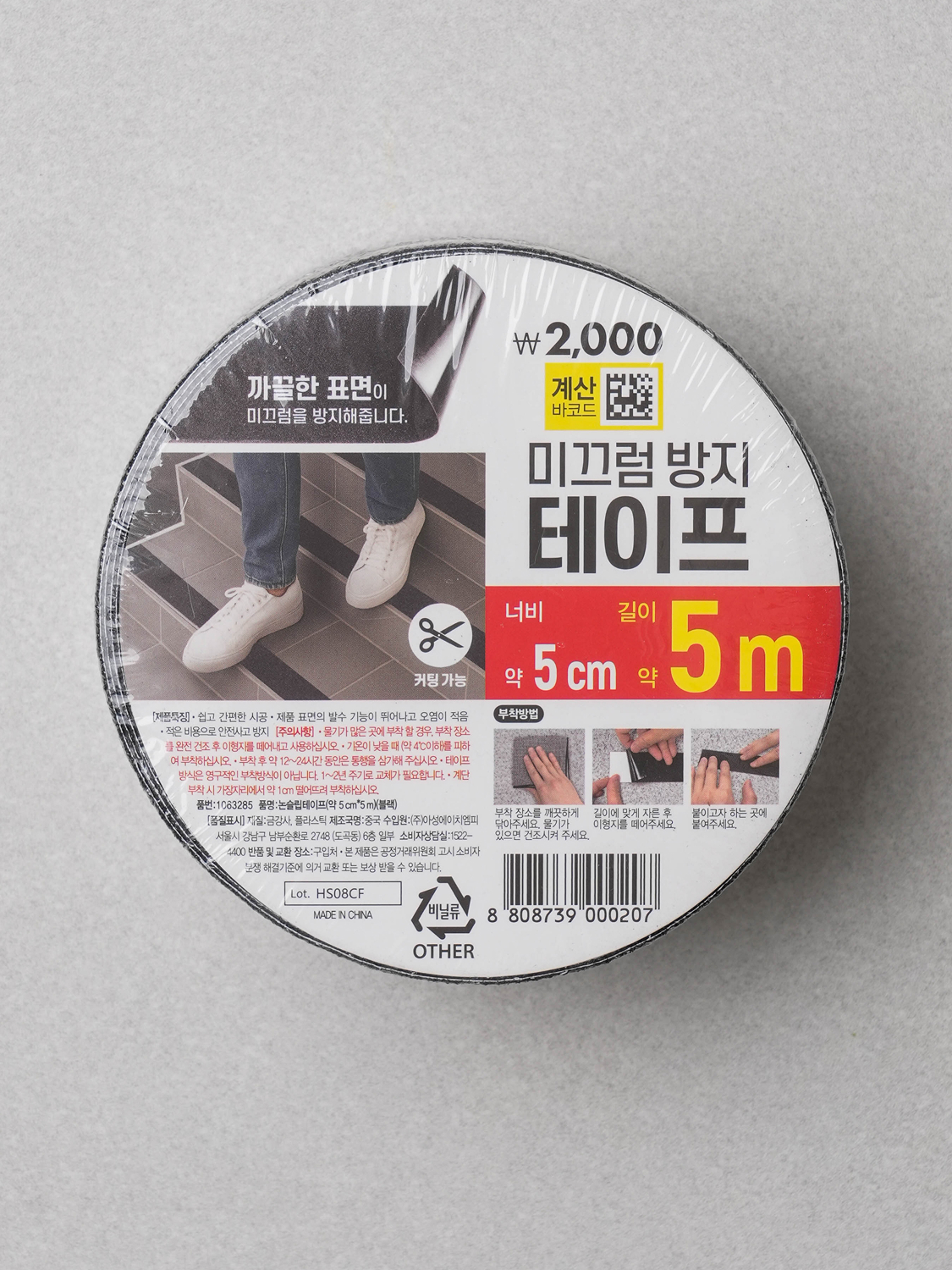 논슬립 테이프 약 5 cm X 5 m 블랙