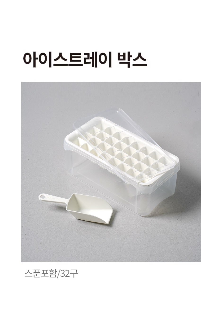 아이스트레이박스(스푼포함)