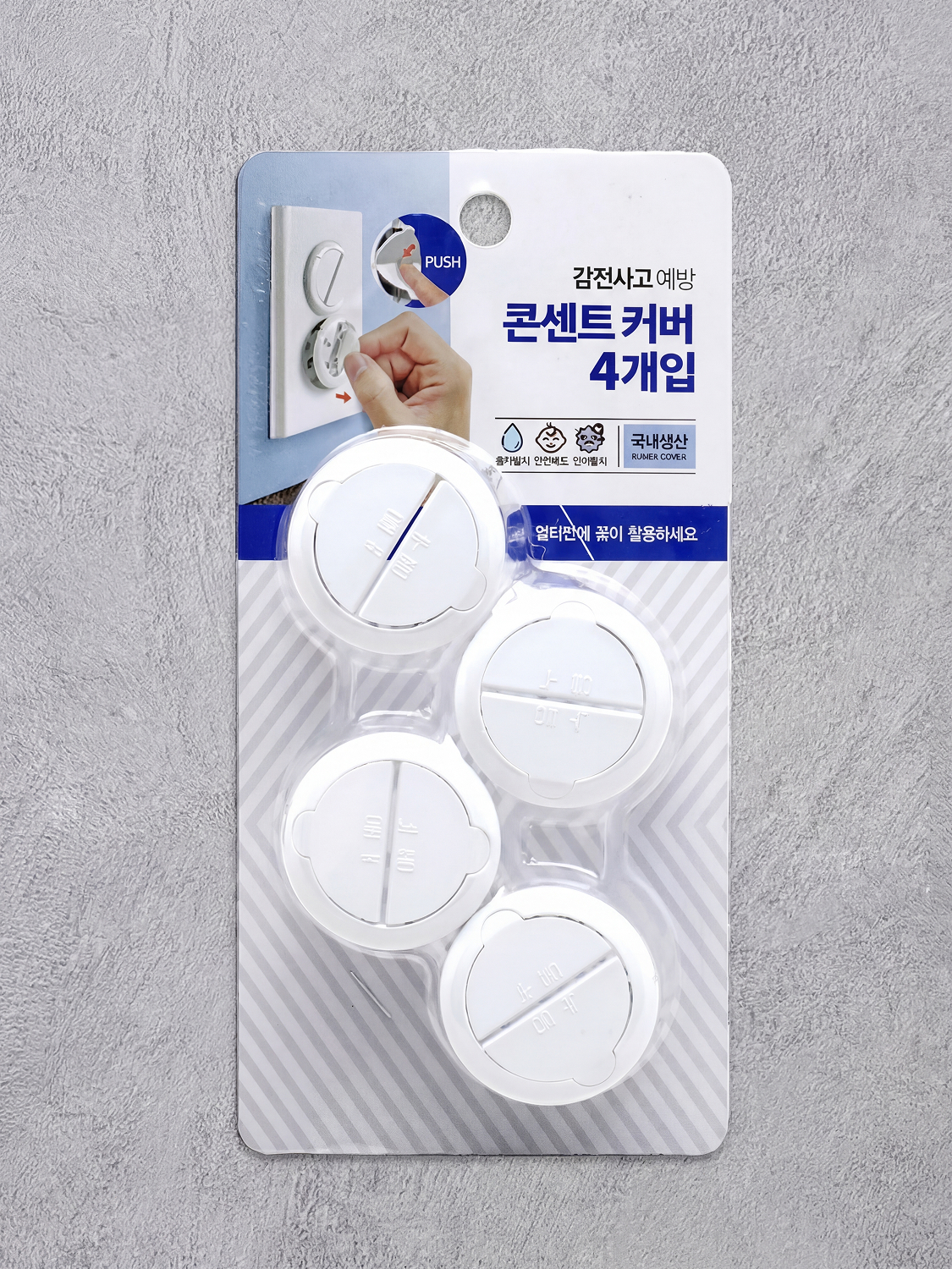원터치 콘센트 안전 커버 4P