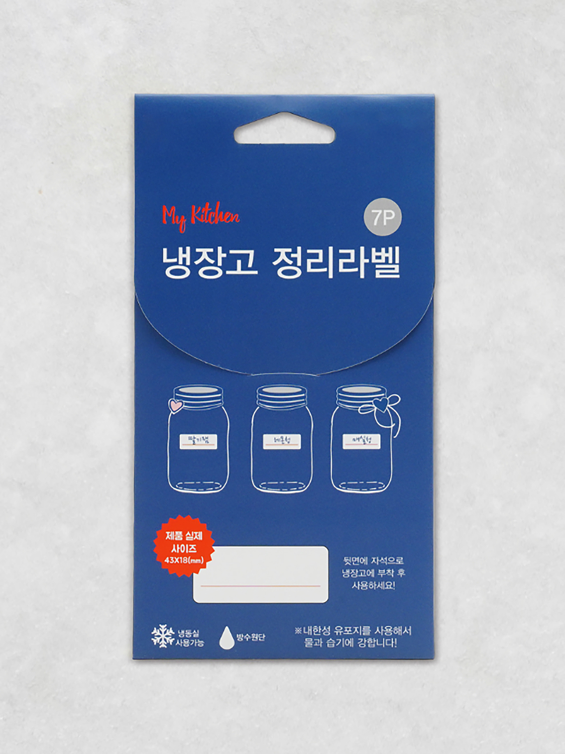 냉장고 정리 라벨 7P