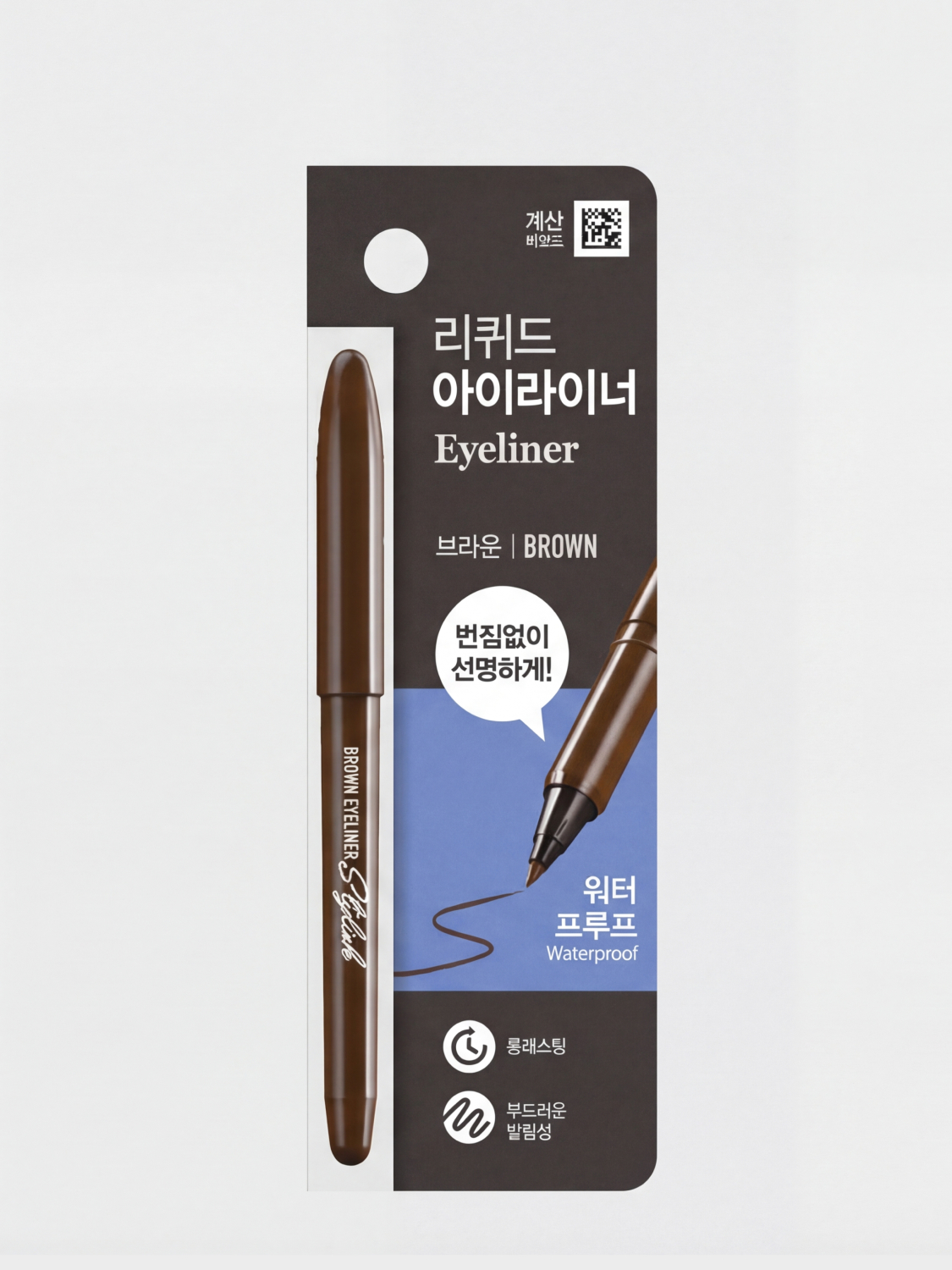 스타일리쉬 붓펜 아이라이너 브라운