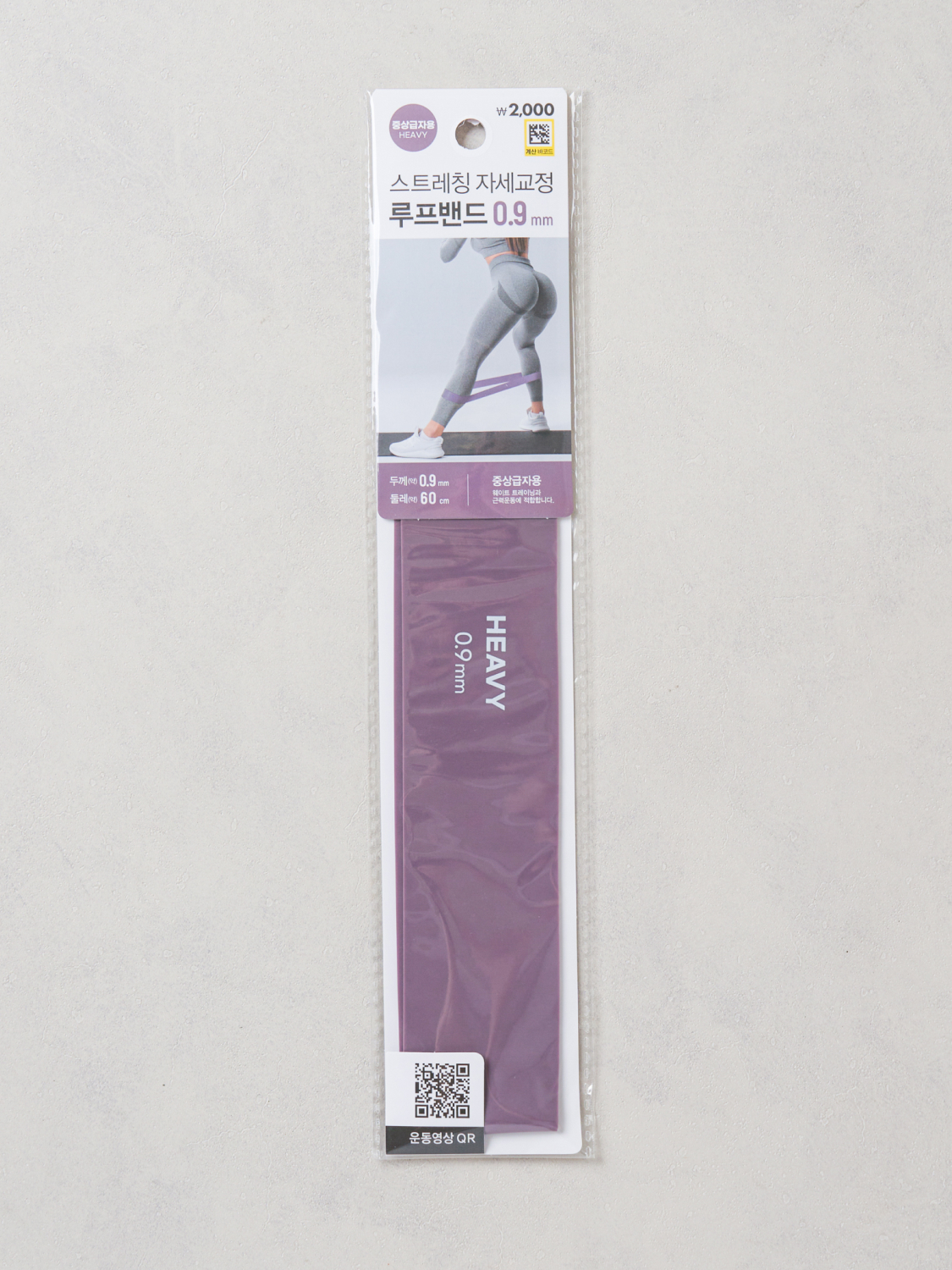 루프 밴드 0.9 mm