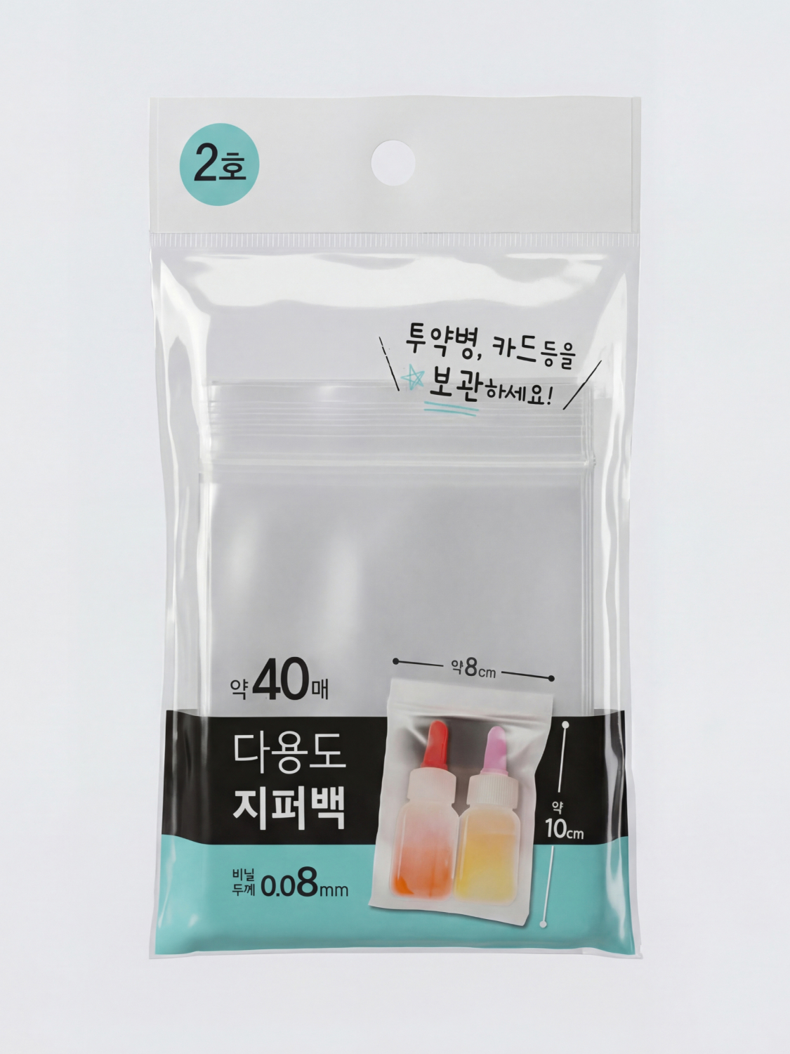 소용량 지퍼백 2호 8X10cm